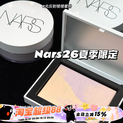 NARS纳斯新品2026夏季限定光反射棱镜蜜粉 理石纹蜜粉饼 定妆控油