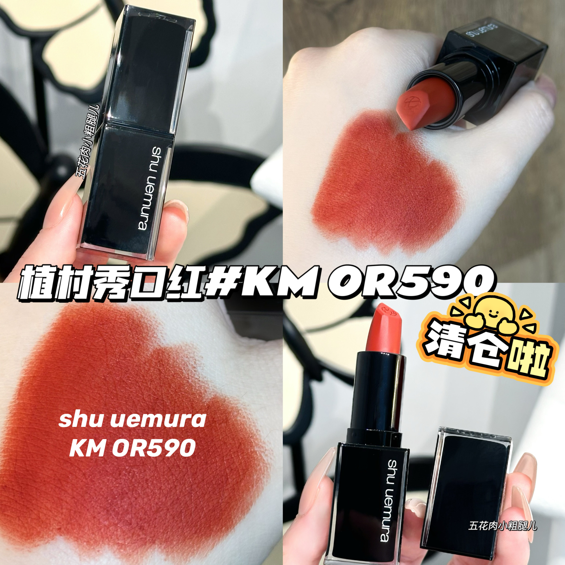 清仓啦！Shu-uemura植村秀口红小黑方哑光口红唇膏KM OR590