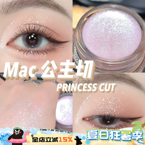 爆闪！MAC魅可多用膏 Princess Cut公主切单色眼影膏腮红三文鱼色
