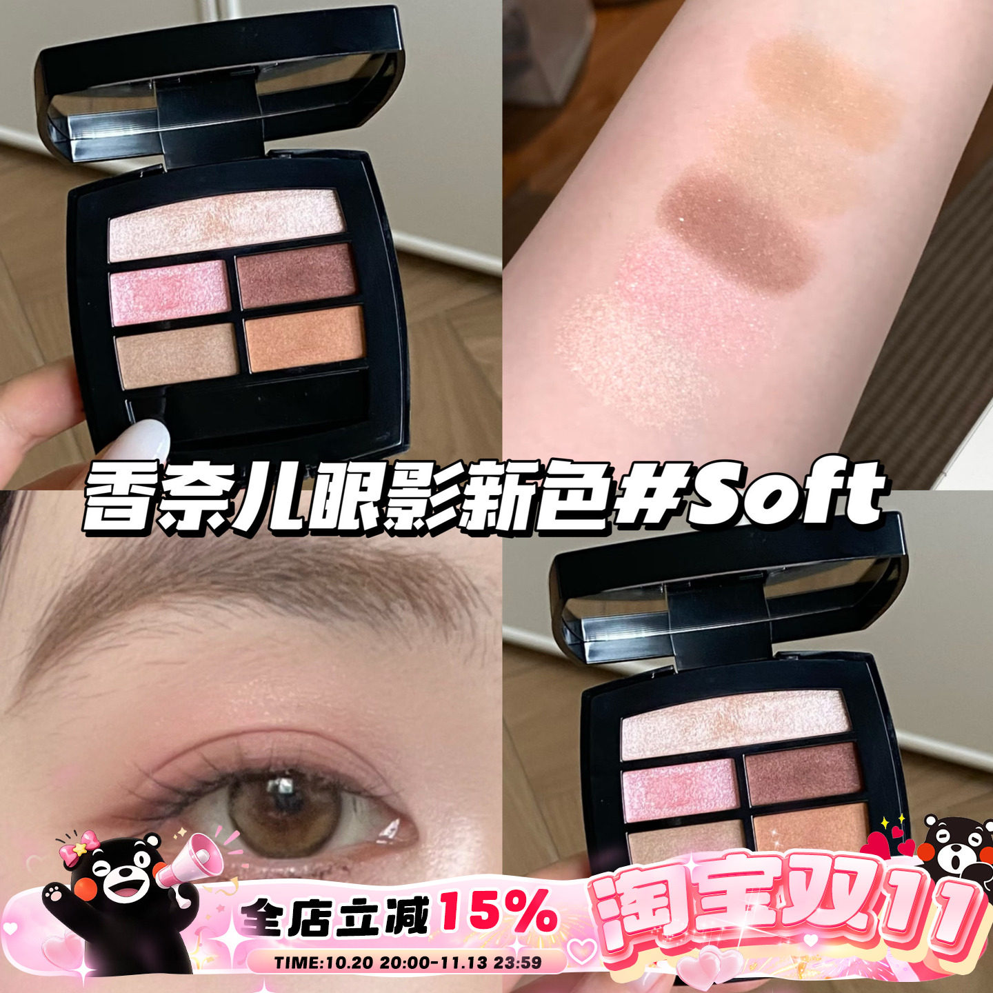 Chanel/香奈儿新色2026夏季限定五色眼影盘Soft 日常百搭珠光细闪