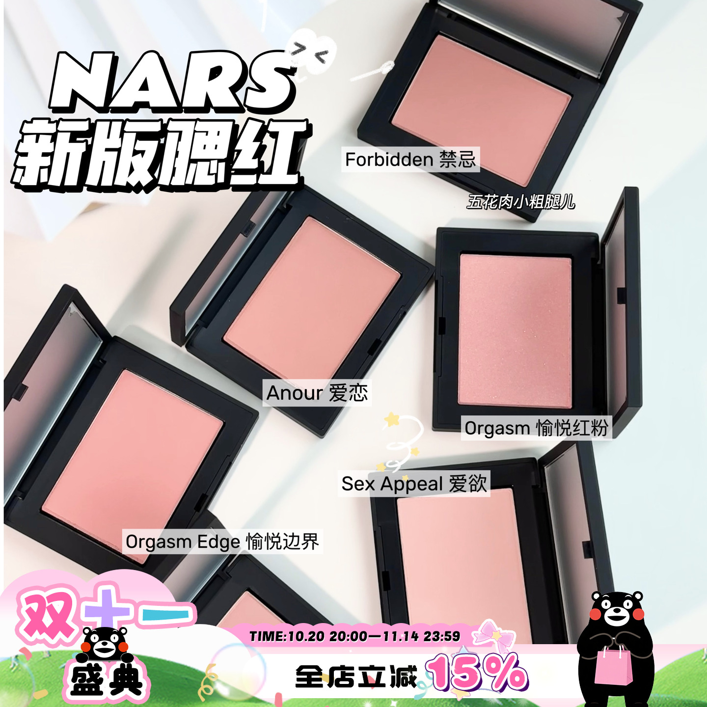 Nars纳斯24年新品腮红膨胀色高潮 behavet/sex appeal爱欲/沉溺