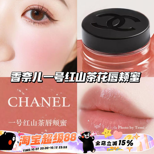 Chanel/香奈儿一号山茶花唇颊蜜滋润两用口红腮红 02/03/05