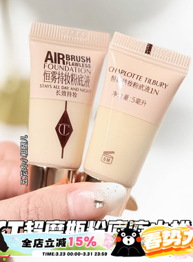 CharlotteTilbury CT25全新超磨粉底液小样1N试用装1/5ml持妆油皮