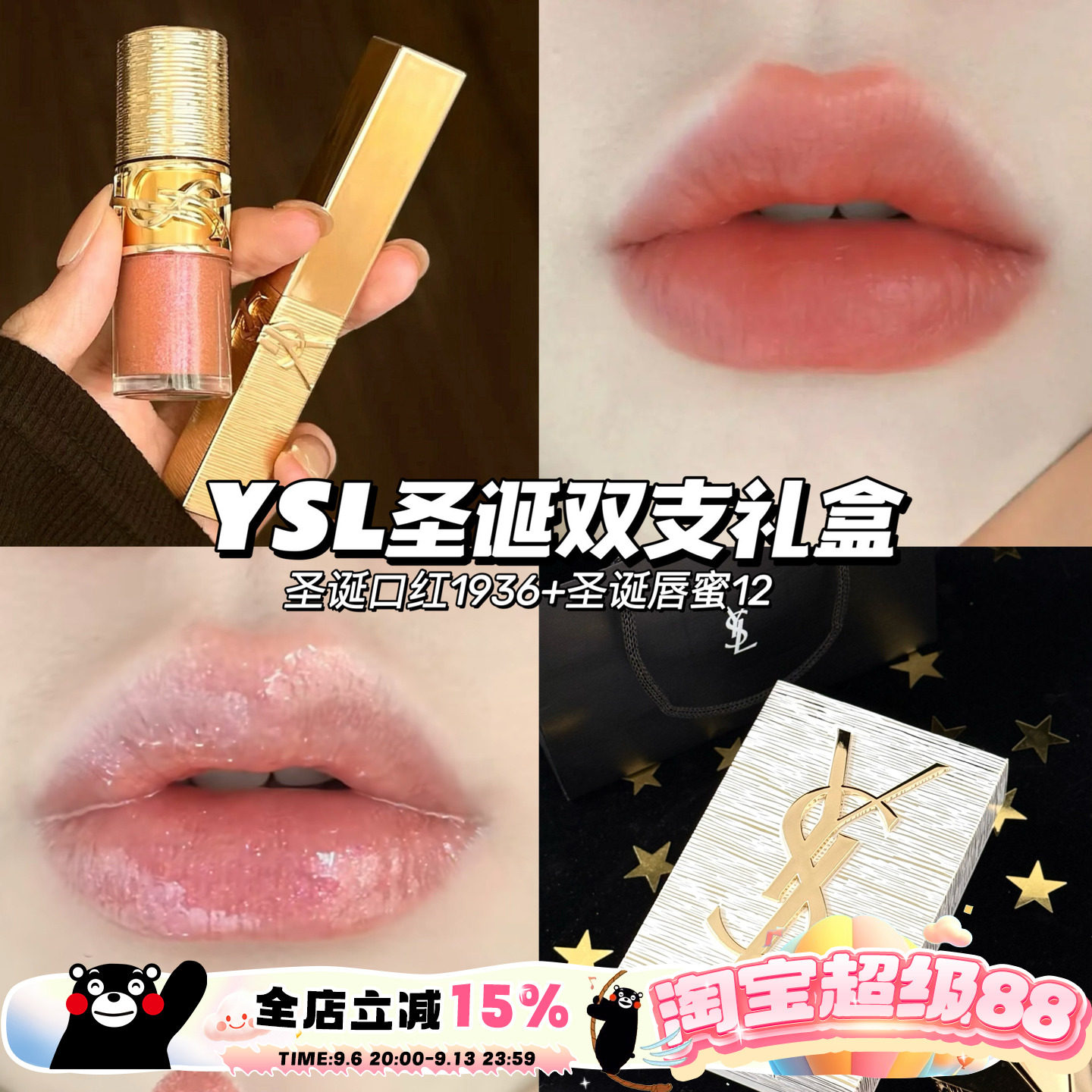 YSL圣罗兰2025圣诞限定礼盒套装 金色口红1936 丰唇蜜12礼物图片