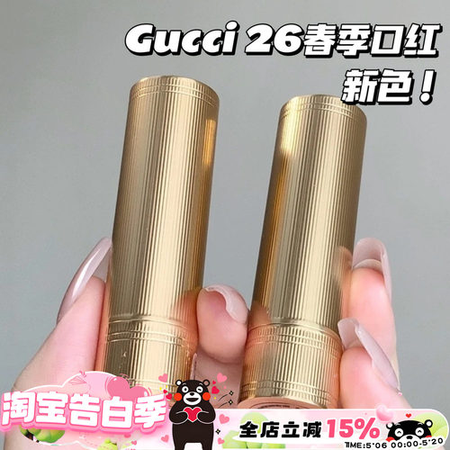 Gucci古驰26春季限定金管口红新色132 133 530 小碎花132 134 227