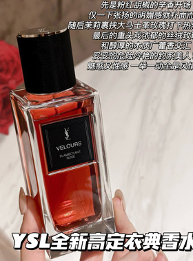 YSL圣罗兰全新衣典系列香水Velours红丝绒张扬玫瑰香75ml 持久