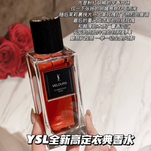 YSL圣罗兰全新衣典系列香水 红丝绒/连体衣/金饰/灵感之墨 75ml