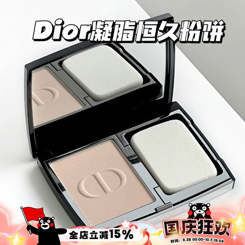 Dior迪奥全新锁妆凝脂恒久哑光粉饼00/0N/1N 保湿控油遮瑕柔焦