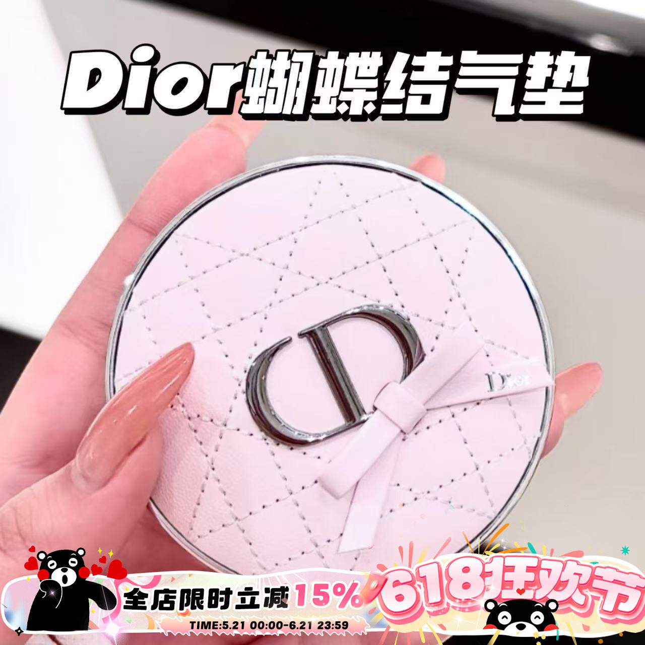 Dior/迪奥2026新品春季限定粉色蝴蝶结气垫粉底 0N 1N