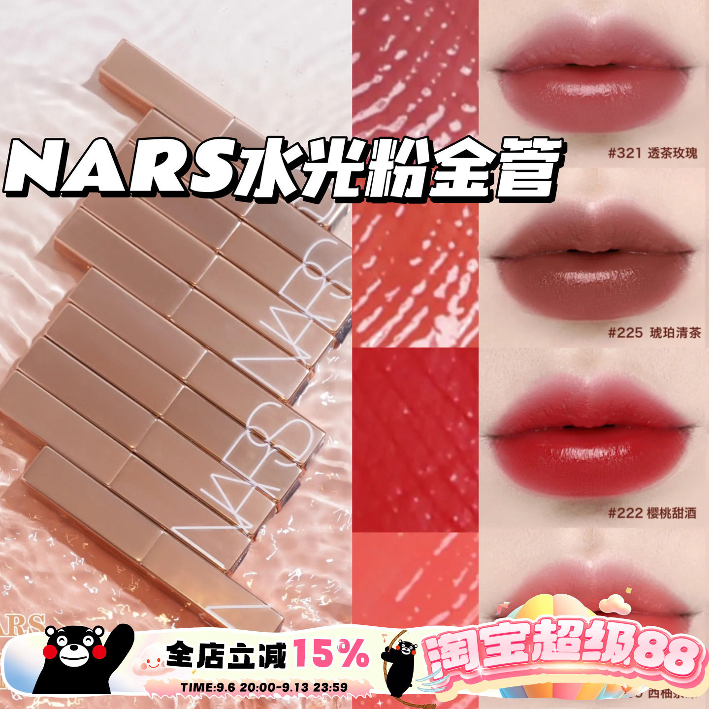 NARS纳斯粉金水光细金管唇膏口红滋润888 321 223 225 277阿拉贡
