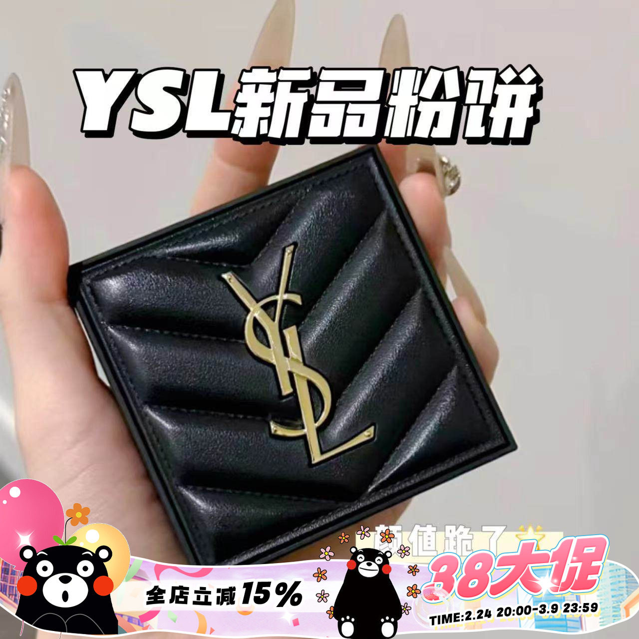 圣罗兰YSL新品皮革粉饼透明/肤色大白饼7.5g 持久控油定妆蜜粉饼