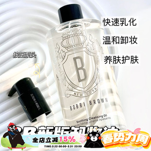400ml 卸妆油清润洁肤油水感200 BOBBI BROWN芭比布朗芭比波朗新版