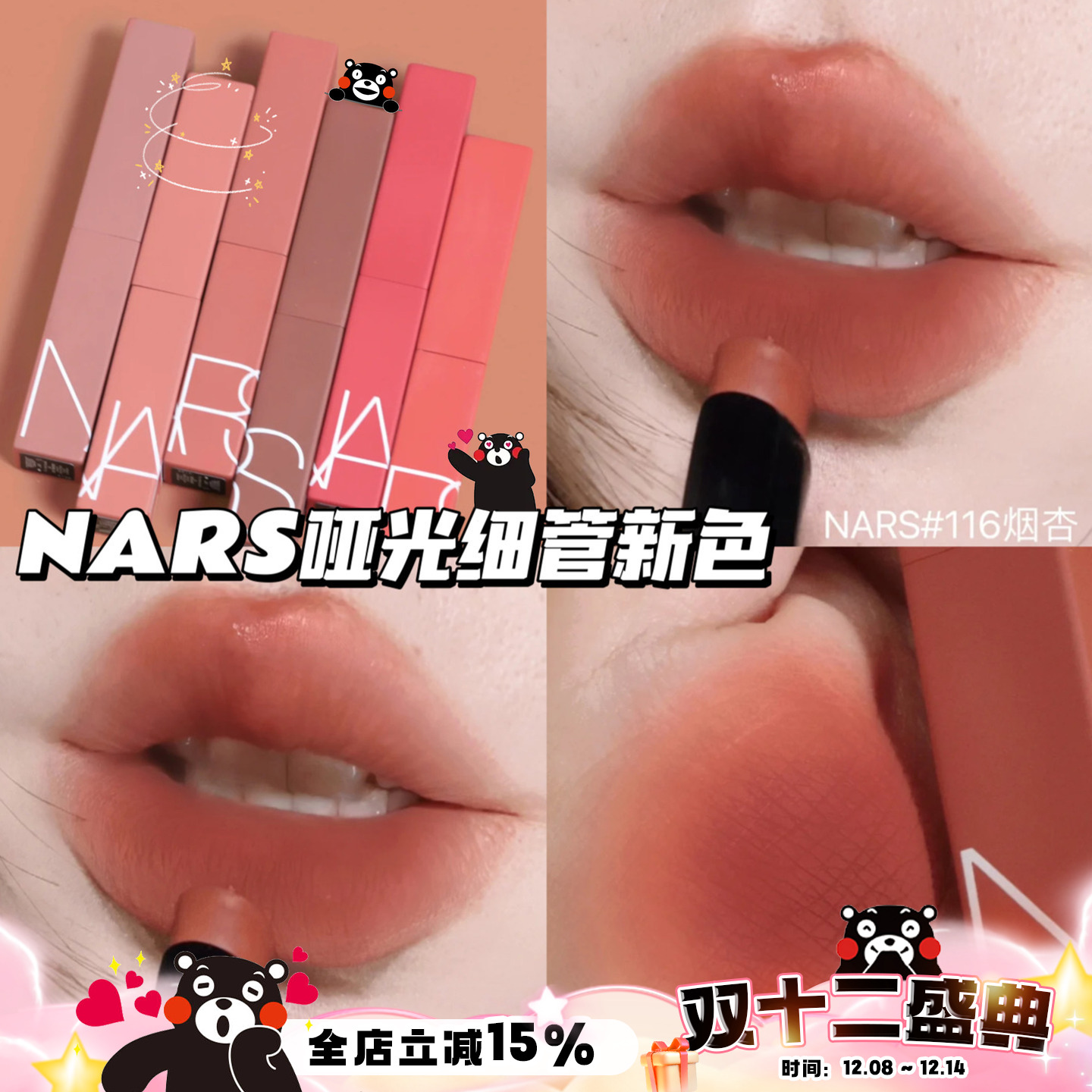 纳斯NARS2023新色哑光细管口红