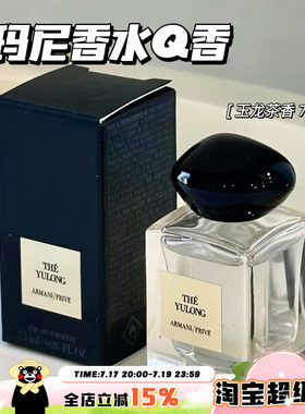 Aemani阿玛尼Q香套盒玉龙茶香