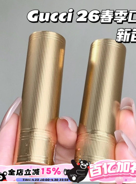 Gucci古驰26春季限定金管口红新色132 133 530 小碎花132 134 227