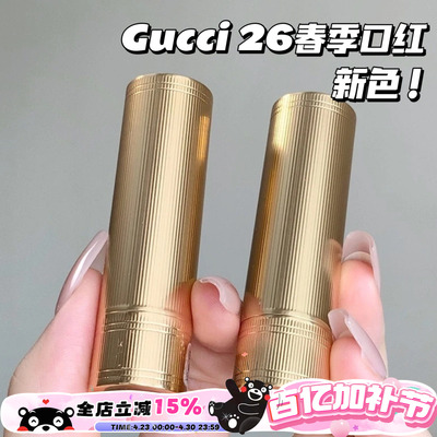 Gucci古驰26春季限定金管口红新色132 133 530 小碎花132 134 227