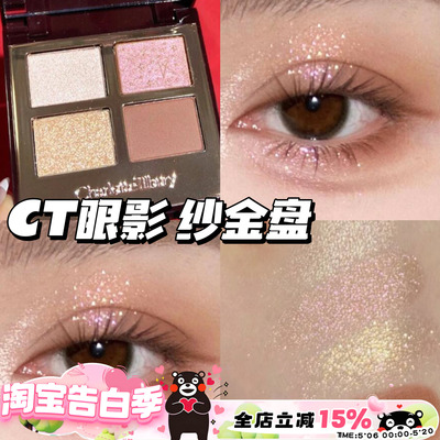 CT2024新年纱金盘四色眼影
