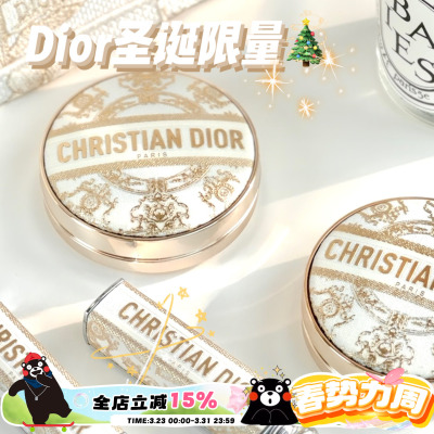 Dior圣诞限定气垫口红壳