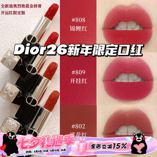 Dior/迪奥26新年开运红限定烈焰蓝金丝绒口红唇膏802/806/808/809