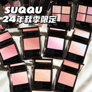 渐变腮红 SUQQU 01淡音 141 渐变眼影140雅空 24秋季 新品