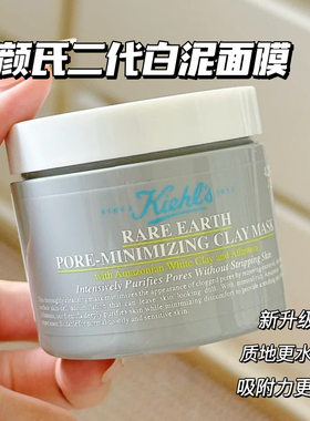 Kiehl's/科颜氏二代白泥面膜亚马逊控油去黑头深层清洁 新版125ml