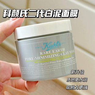 Kiehl's/科颜氏二代白泥面膜亚马逊控油去黑头深层清洁 新版125ml