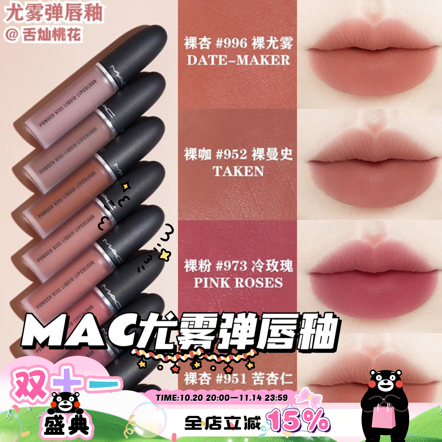 MAC/魅可25年新色尤雾锁色弹唇釉951/952/996/973/997口红631/627