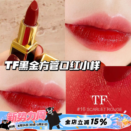 Tom Ford/汤姆福特TF新黑金方管唇膏口红小样16/03/19/N3 1g 滋润
