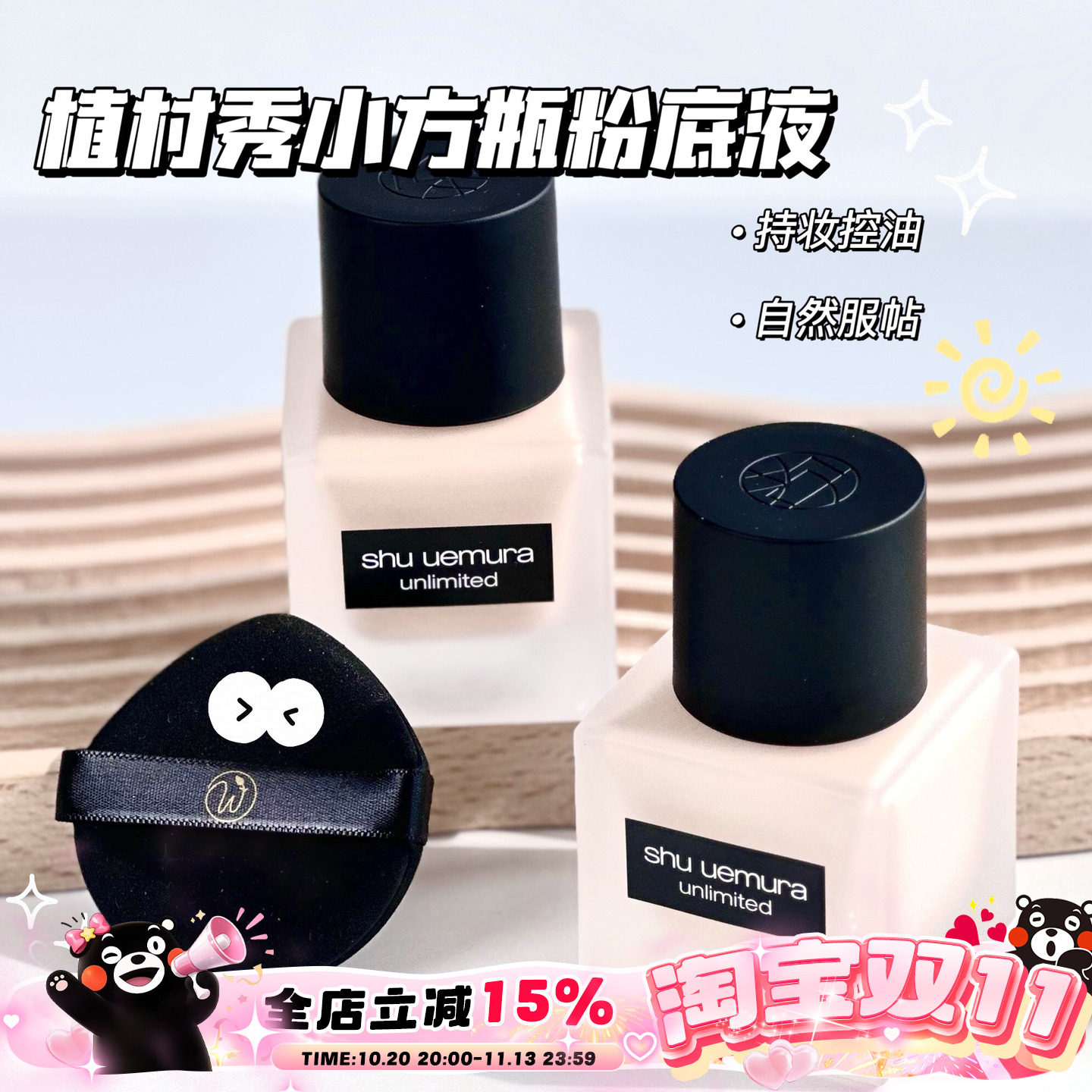 Shu-uemura植村秀小方瓶粉底液 控油雾面584 674 774 784透光瓶