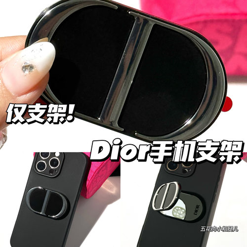 Dior迪奥手机镜子支架 桌面懒人支撑架 带镜子可补妆便捷随身镜