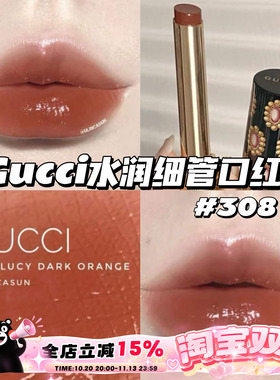 Gucci/古驰 倾色流光Glow Care水润细管唇膏口红308/204/217水光