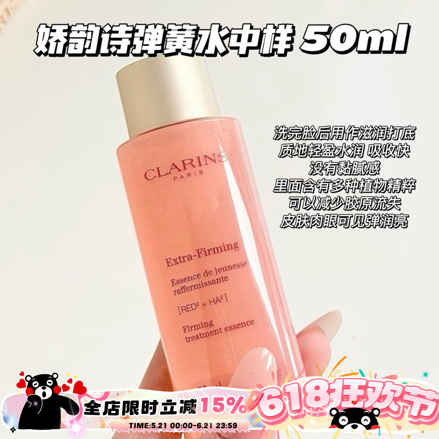 Clarins娇韵诗弹簧精华水中样50ml 深层锁水清爽不黏腻补水保湿