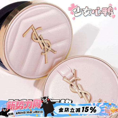 YSL粉色皮革气垫B10/B20BR20
