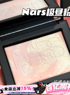 NARS纳斯2025新品极昼限量大白饼定妆蜜粉饼奶橘肉粉 柔焦控油
