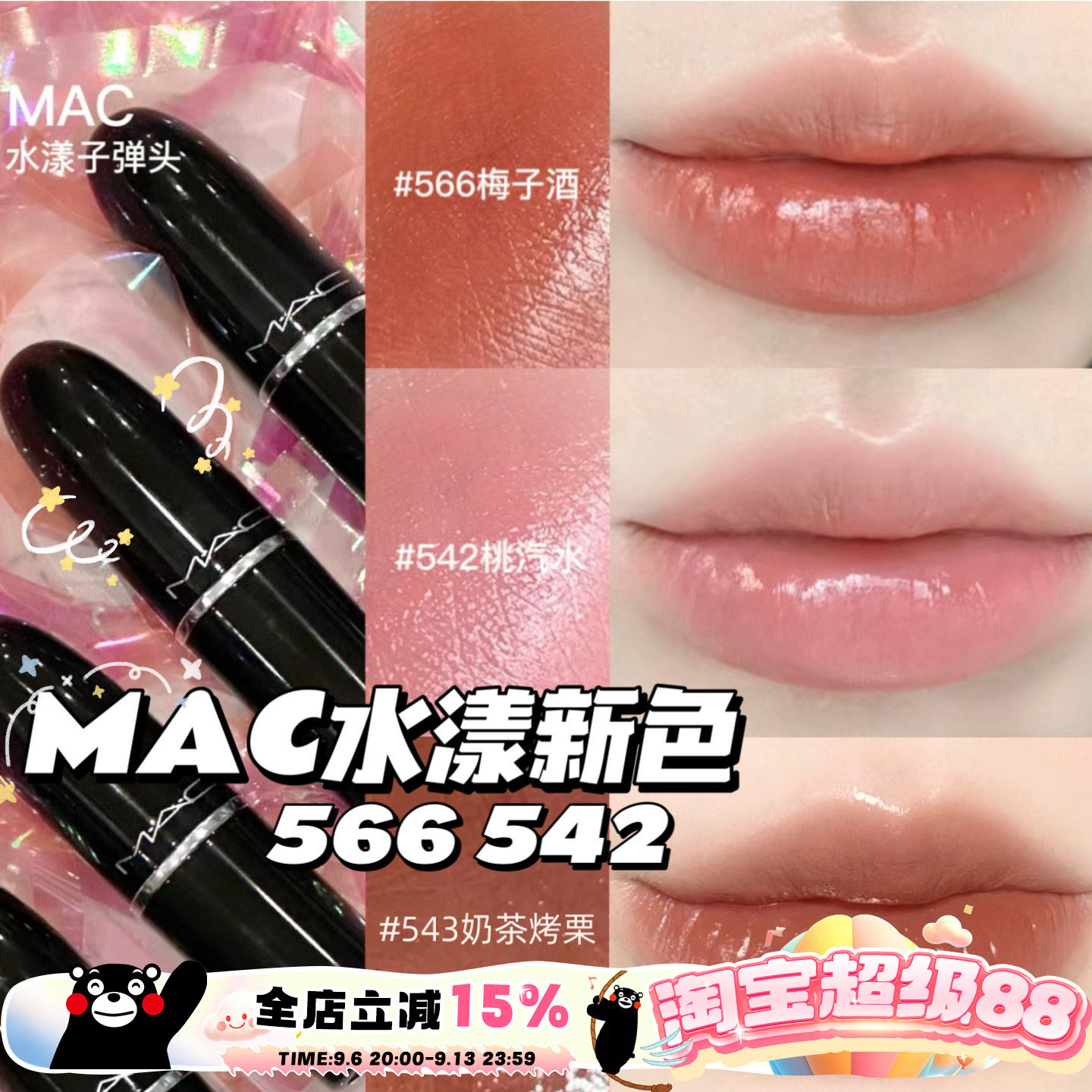 MAC魅可水漾滋润子弹头唇膏口红567  544  543尤雾316 314 912