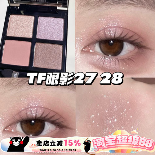 TOMFORD TF四色眼影汤姆福特27Meteoric复刻/28绵密拿铁/白日梦
