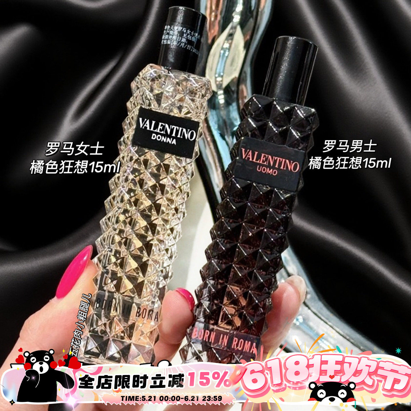 VALENTINO华伦天奴香水白日玫瑰 落日暮色 冒险小姐 唐娜小姐30ml