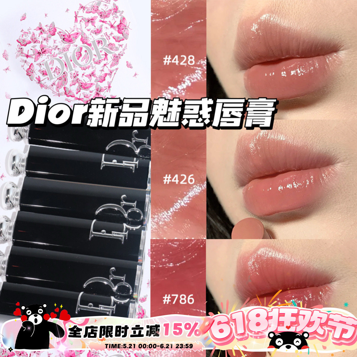 Dior/迪奥2025夏季新品魅惑漆光口红唇膏426 428 786 862滋润显色