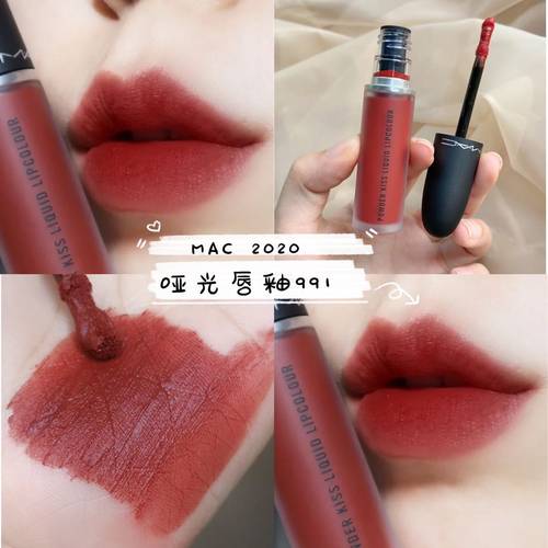 mac魅可柔雾哑光唇釉雾面