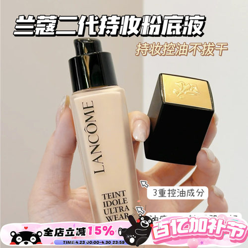 Lancome兰蔻持妆粉底液po-01