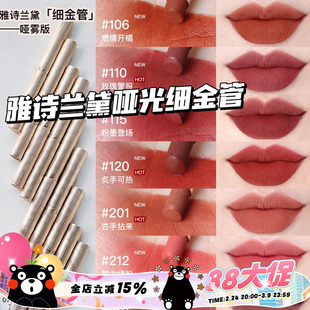 Estee Lauder/雅诗兰黛细高跟金管口红滋润哑光110 106 115 212