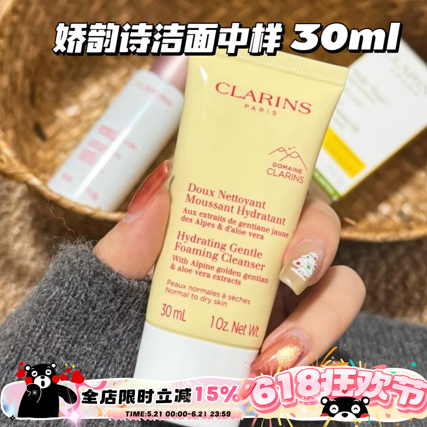 Clarins娇韵诗舒柔保湿泡沫洁面洗面奶中小样10/30ml温和保湿清洁