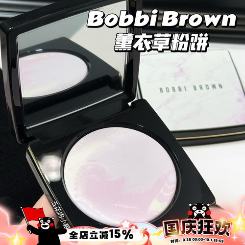 Bobbi Brown芭比布朗波朗26新品大理石蜜粉饼薰衣草氧气紫 定妆