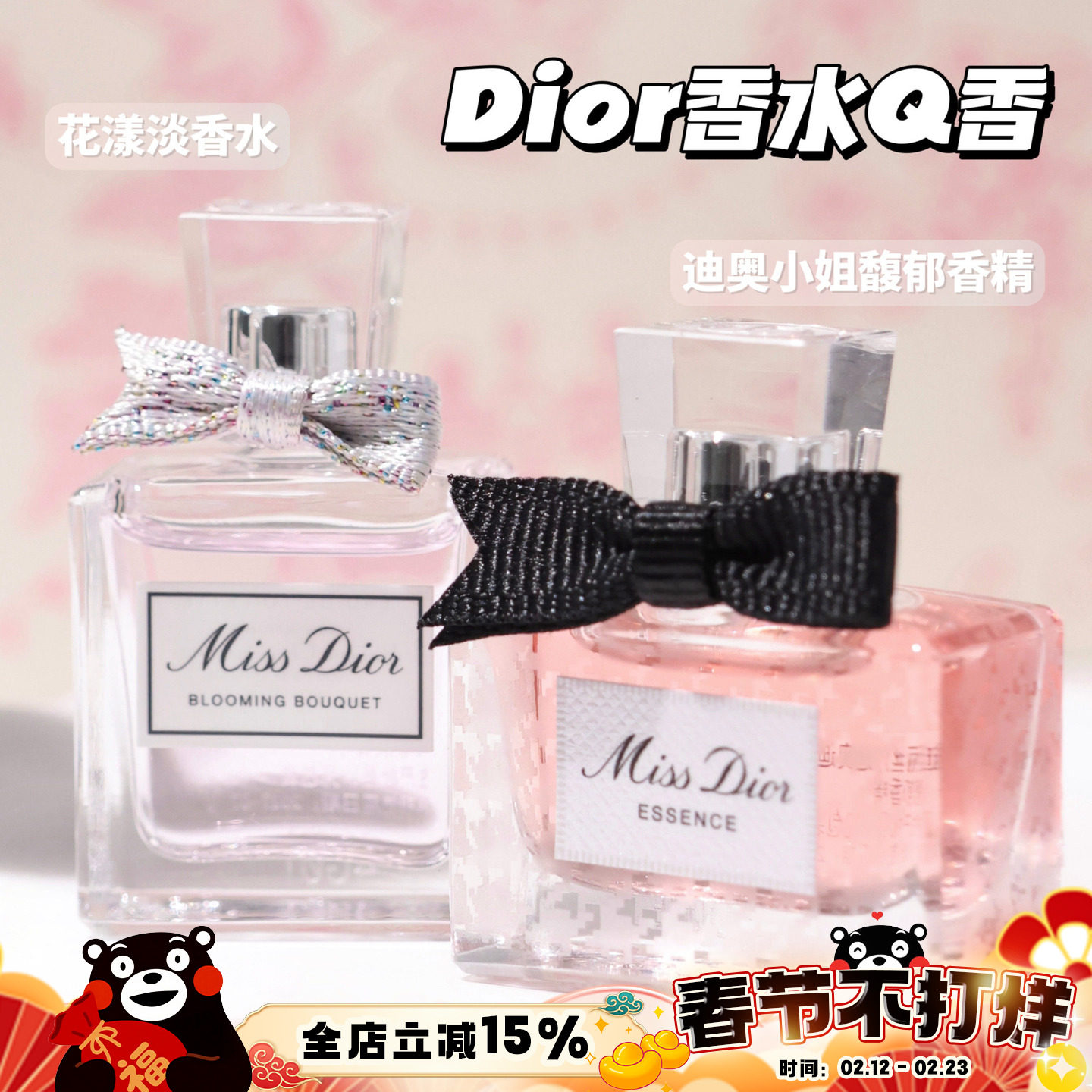Dior 迪奥真我花漾甜心淡香香水5ml Q香中样/旷野男士香氛套组