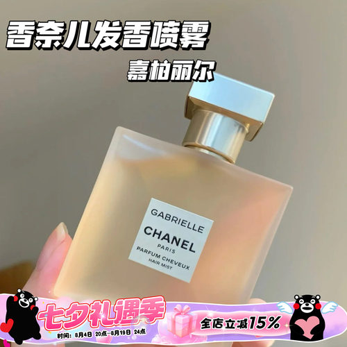 Chanel/香奈儿邂逅系列香发喷雾香水嘉柏丽尔发喷40ml 粉邂逅发喷