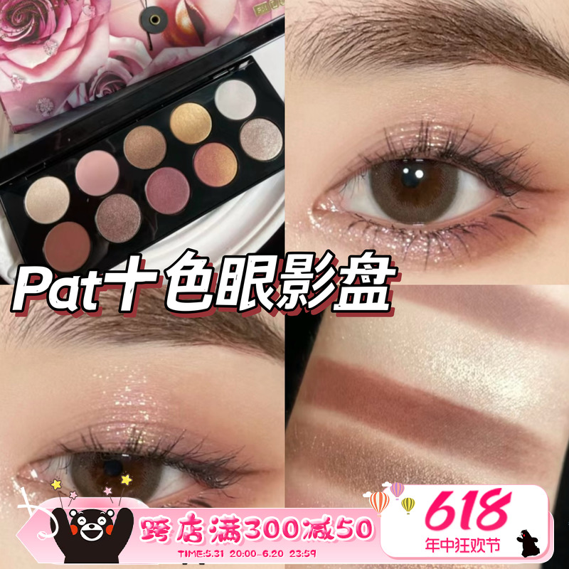 现货Pat McGrath 十色玫瑰七代盘五代十代 圣诞限量眼影 烤粉