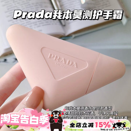Prada/普拉达2026新品我本莫测护手霜50ml 滋润保湿手部护理