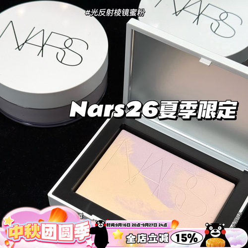 NARS纳斯新品2026夏季限定光反射棱镜蜜粉 理石纹蜜粉饼 定妆控油