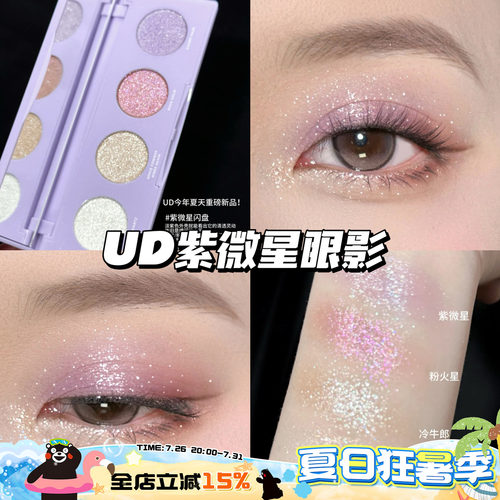 UrbanDecay衰败城市UD新品紫微星四色眼影盘牛郎盘高光紫微星闪