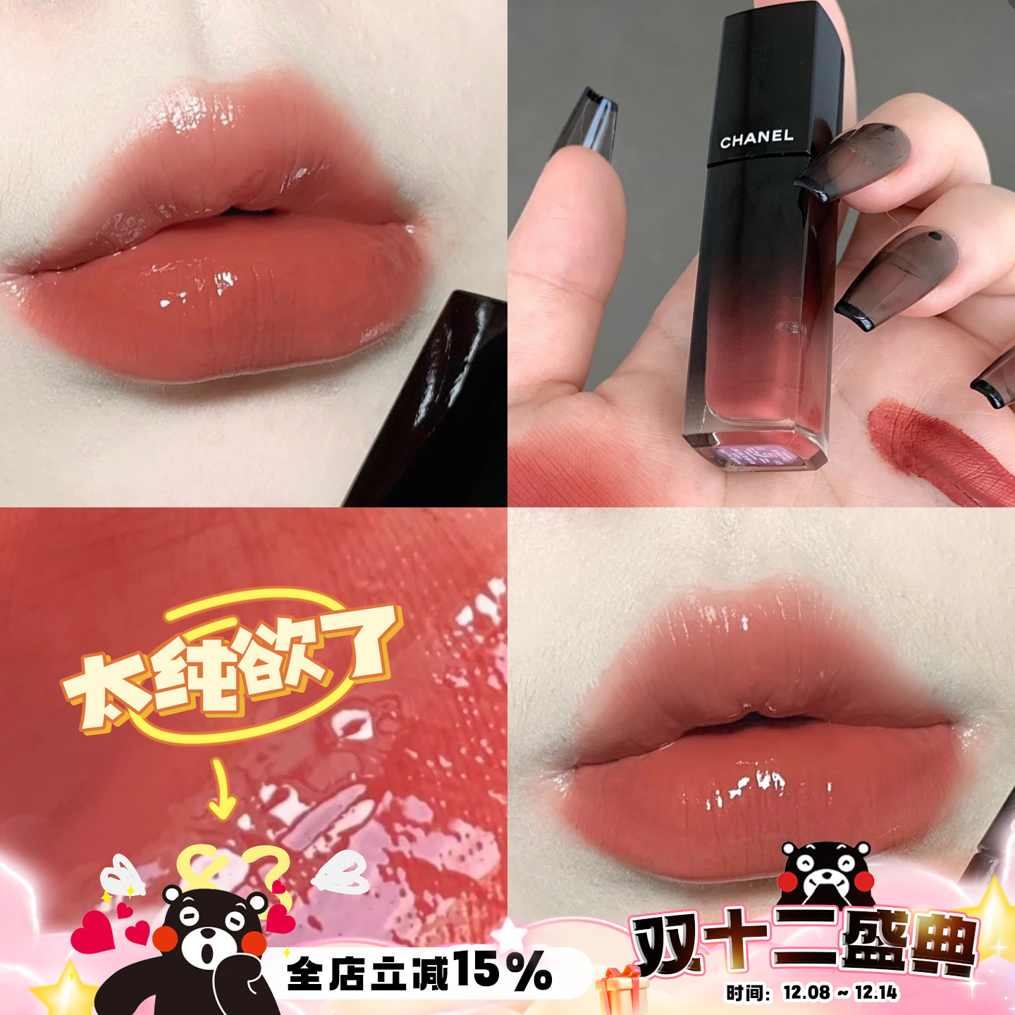 chanel香奈儿炫光唇釉838462